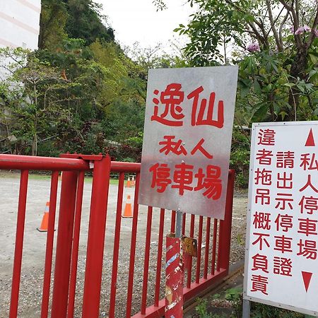 逸仙溫泉旅宿yi-Shian Hotsprin House Wenquan Esterno foto