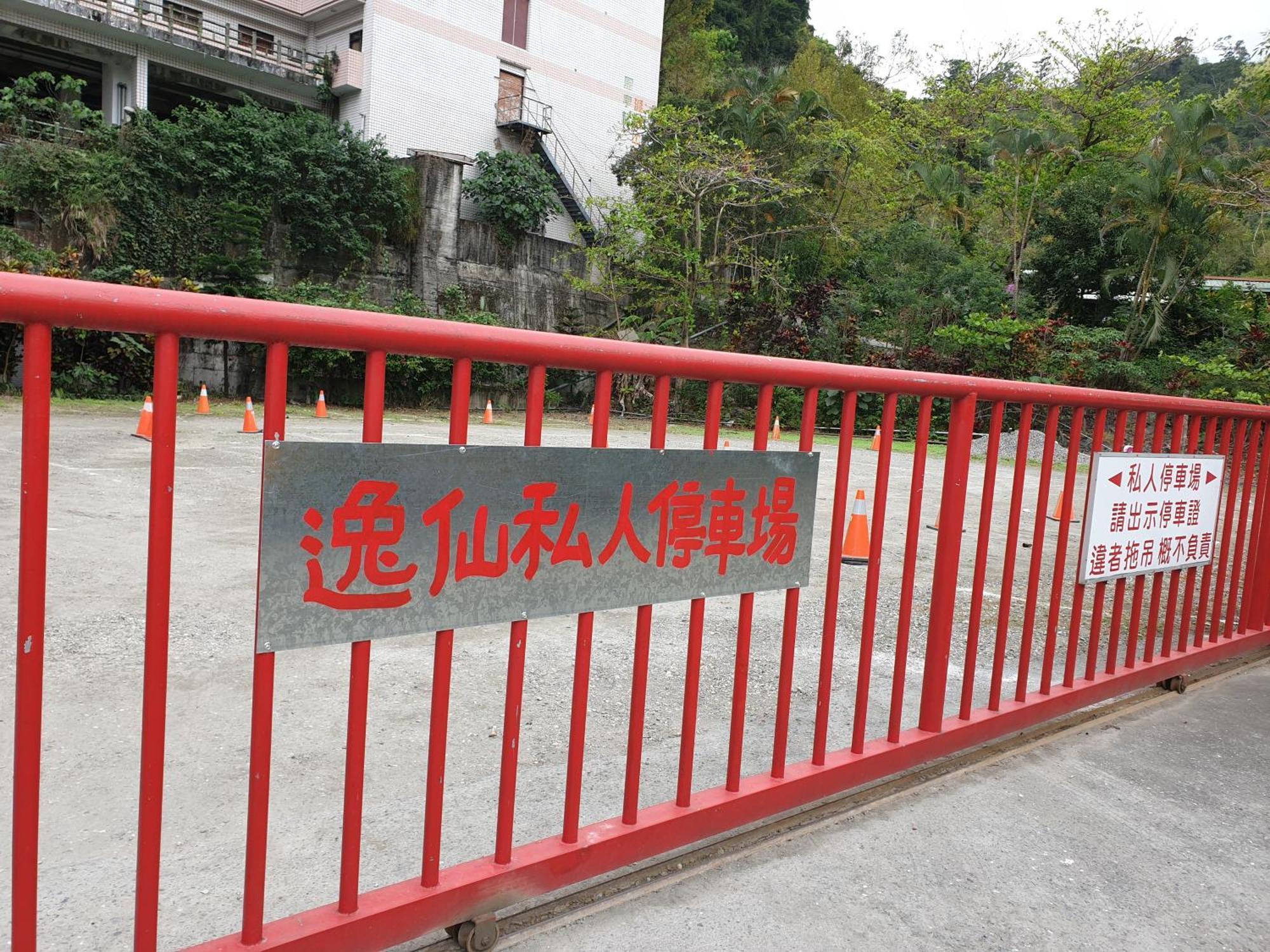 逸仙溫泉旅宿yi-Shian Hotsprin House Wenquan Esterno foto