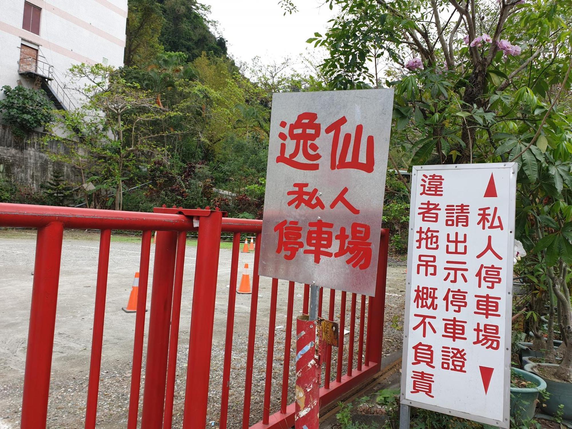 逸仙溫泉旅宿yi-Shian Hotsprin House Wenquan Esterno foto